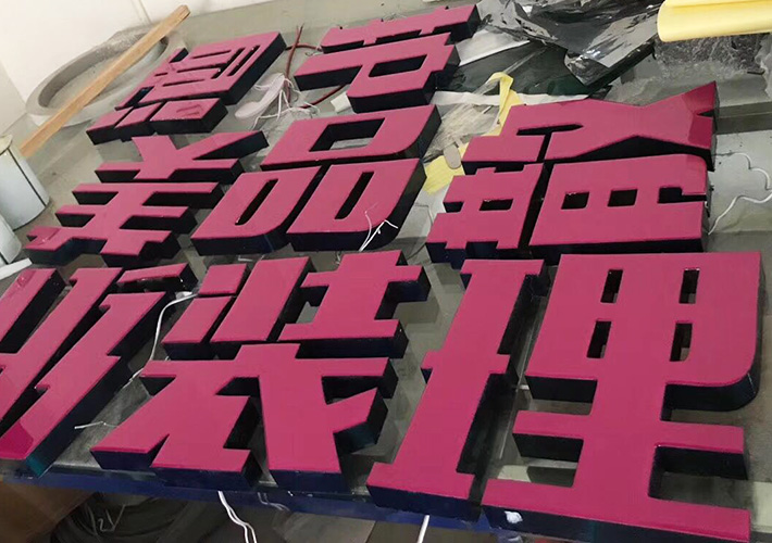 長沙發(fā)光字