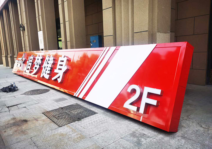 復(fù)合板廣告牌