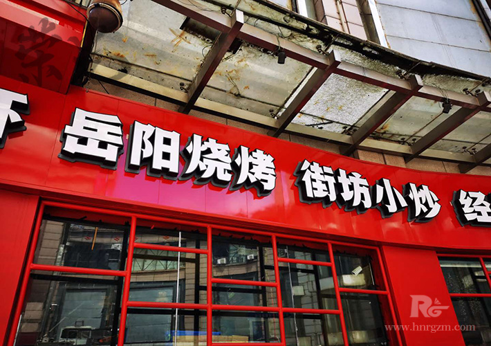 長(zhǎng)沙雙面發(fā)光字